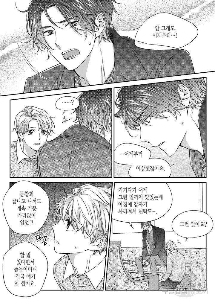 비의도적 연애담[무삭제판] 3권 110