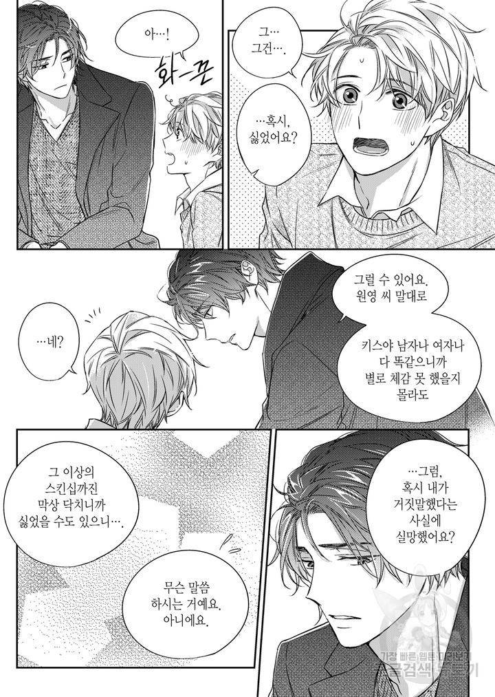 비의도적 연애담[무삭제판] 3권 111