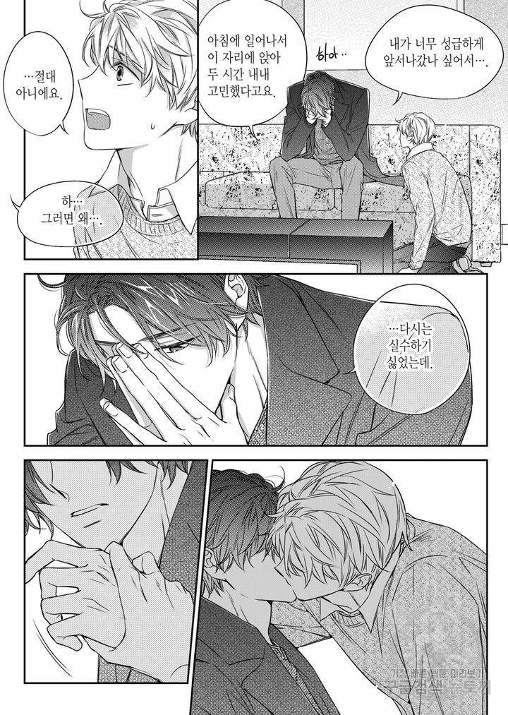 비의도적 연애담[무삭제판] 3권 112
