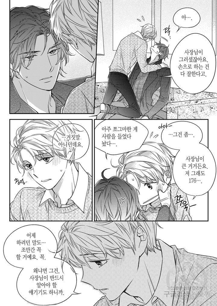 비의도적 연애담[무삭제판] 3권 114