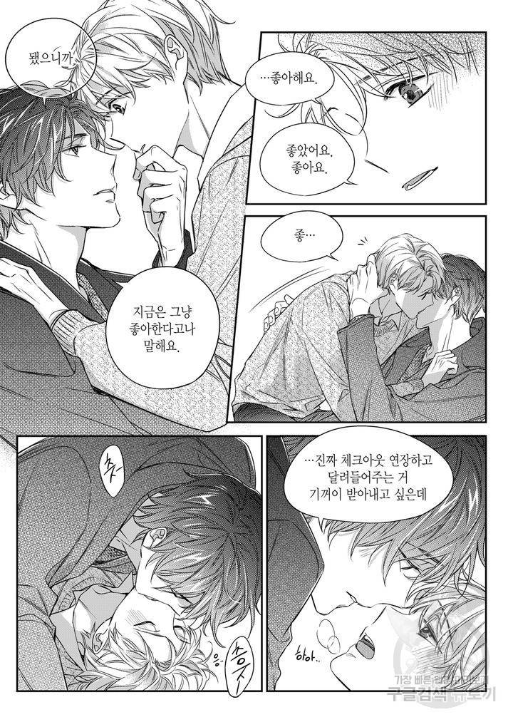 비의도적 연애담[무삭제판] 3권 115