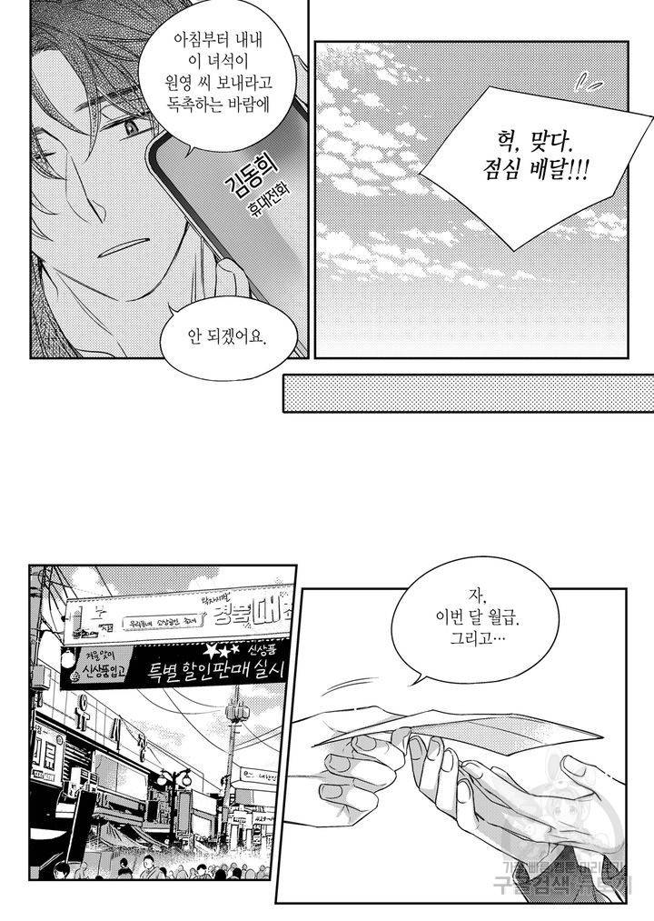 비의도적 연애담[무삭제판] 3권 116