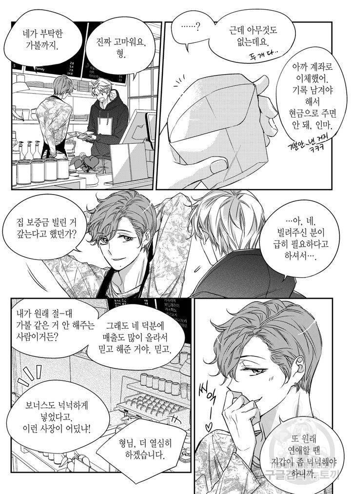 비의도적 연애담[무삭제판] 3권 117