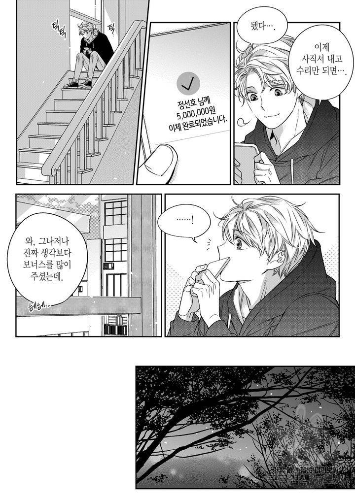 비의도적 연애담[무삭제판] 3권 118