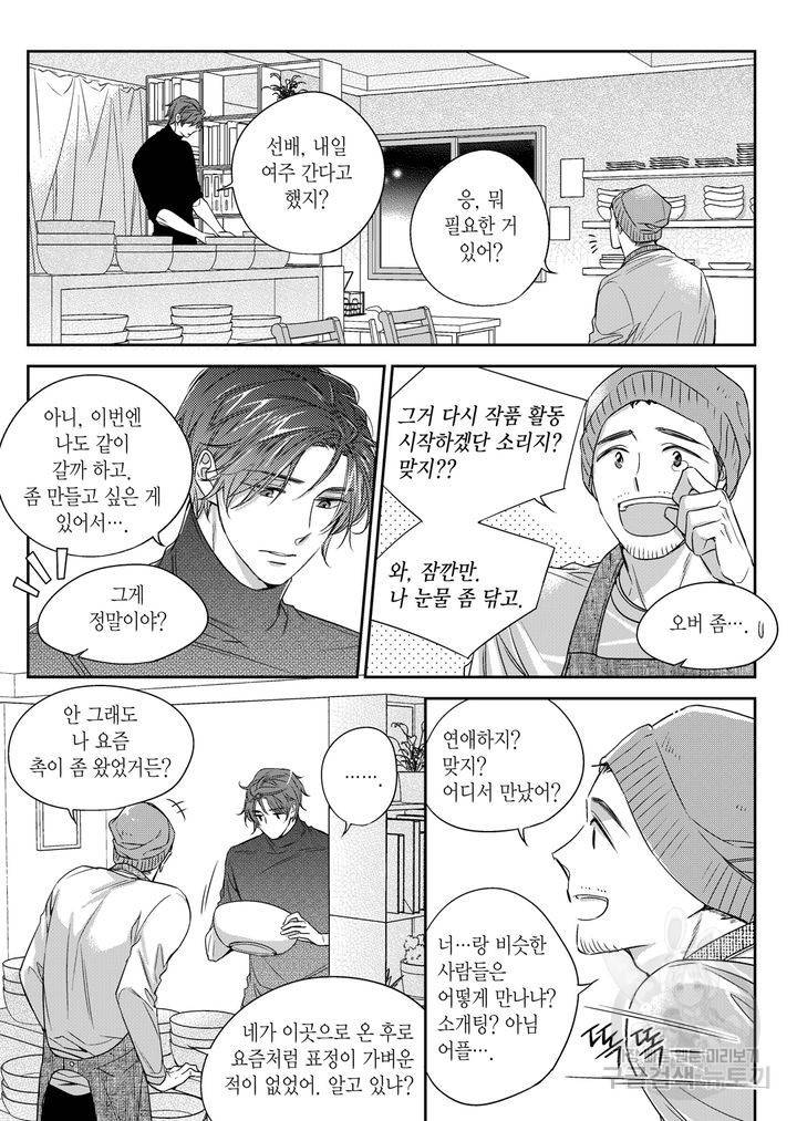 비의도적 연애담[무삭제판] 3권 119