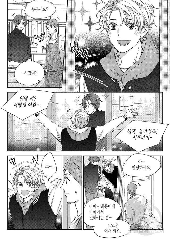 비의도적 연애담[무삭제판] 3권 120