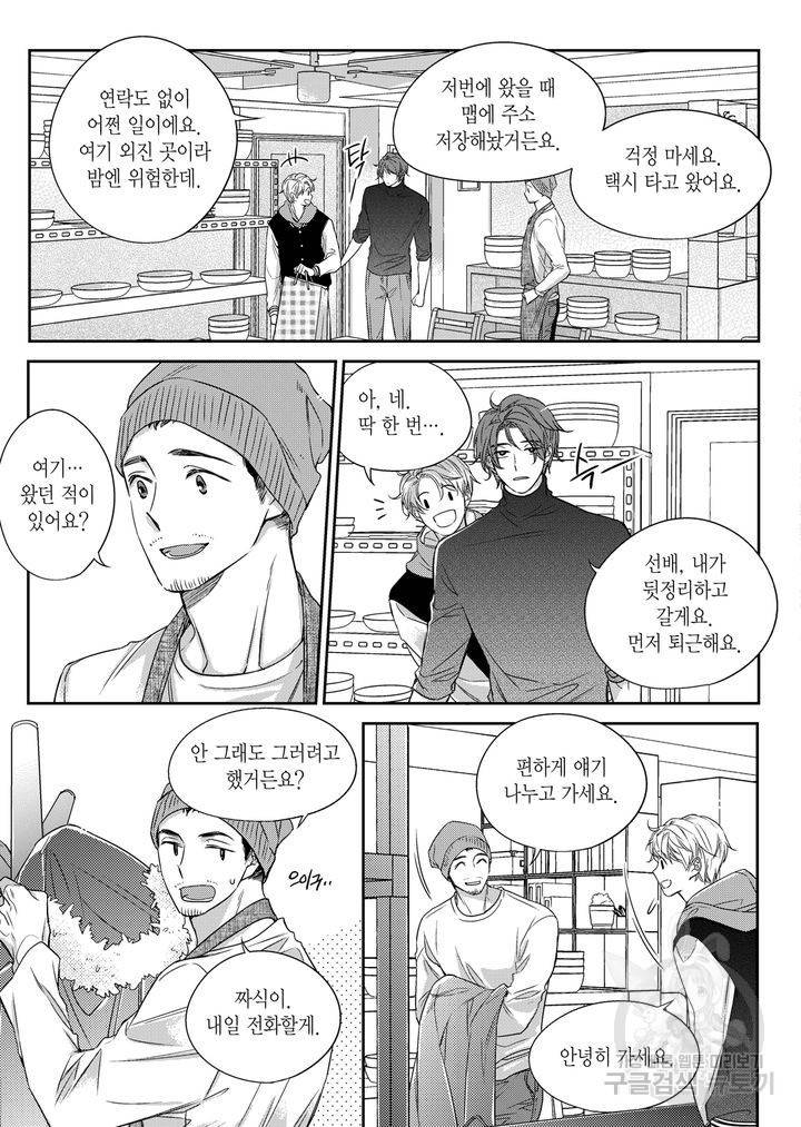 비의도적 연애담[무삭제판] 3권 121