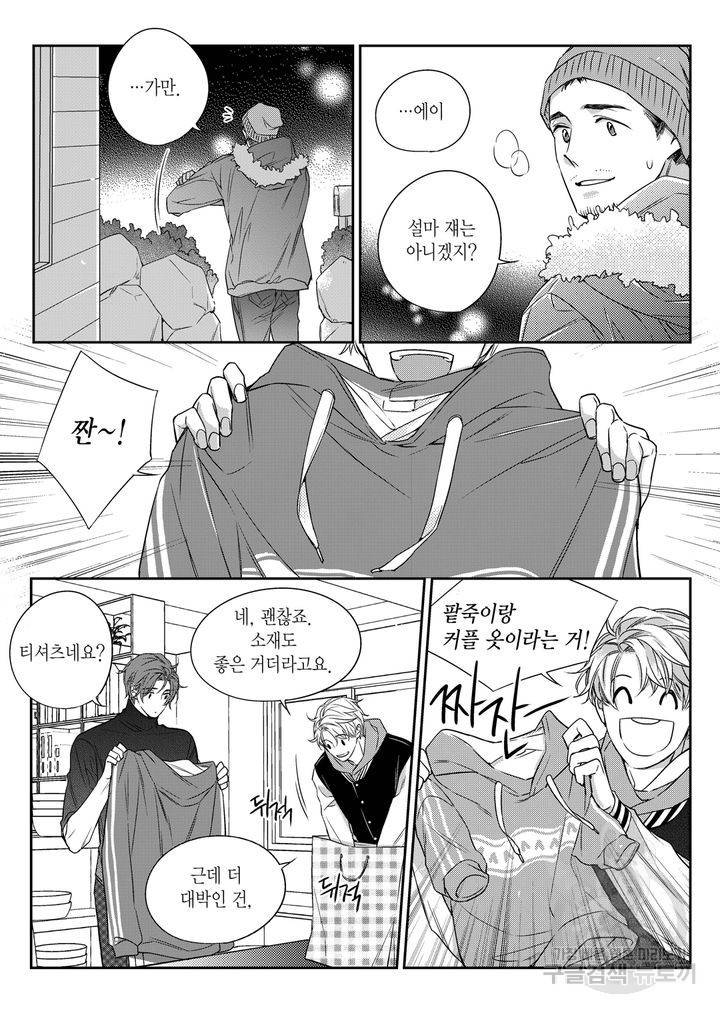 비의도적 연애담[무삭제판] 3권 122