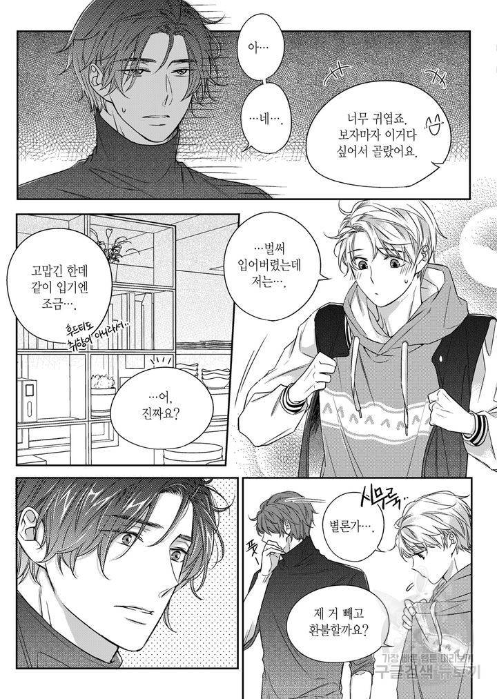 비의도적 연애담[무삭제판] 3권 123