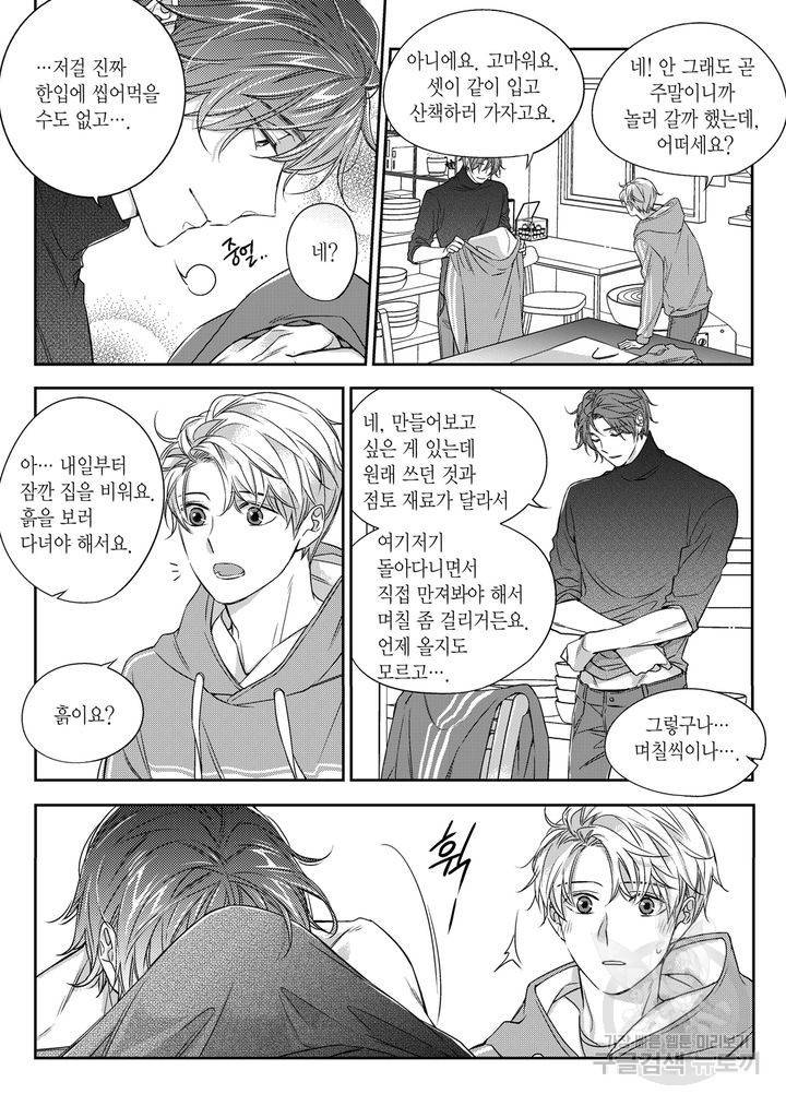 비의도적 연애담[무삭제판] 3권 124