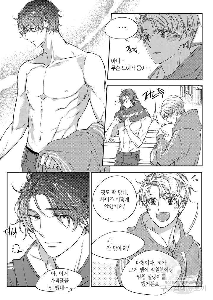 비의도적 연애담[무삭제판] 3권 125
