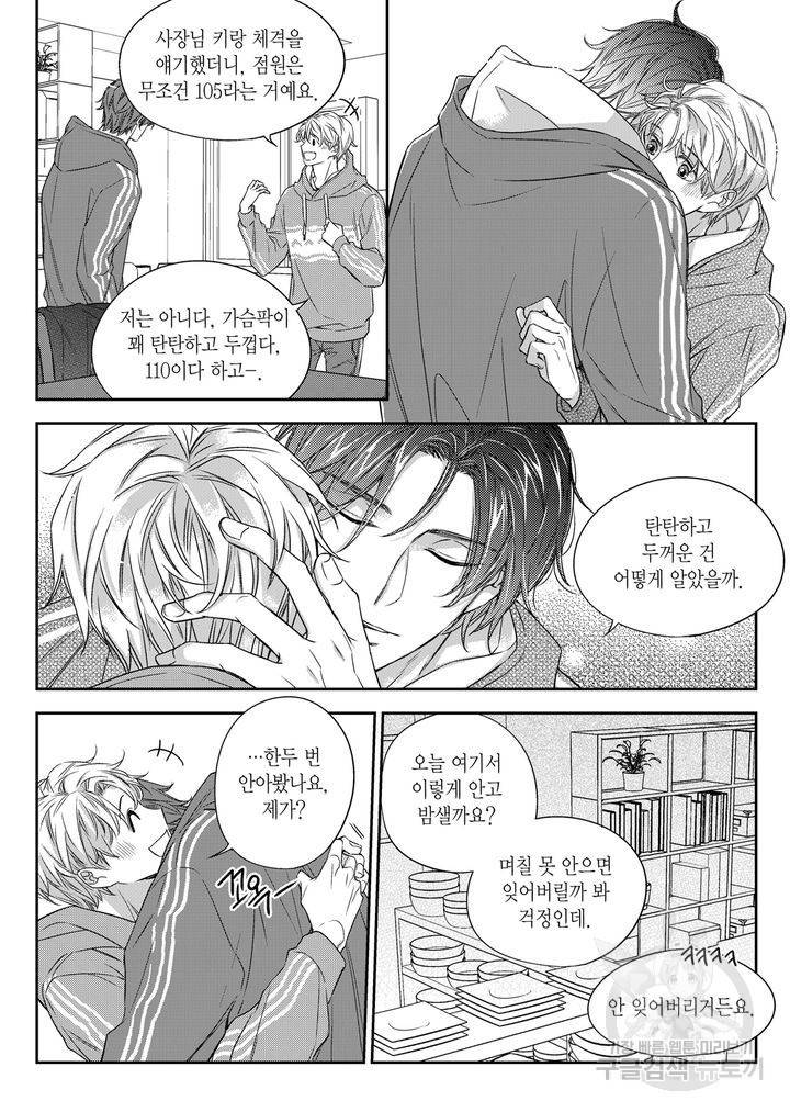 비의도적 연애담[무삭제판] 3권 126