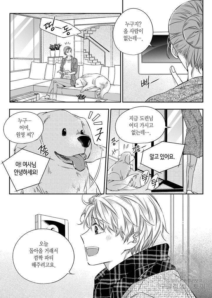 비의도적 연애담[무삭제판] 3권 128