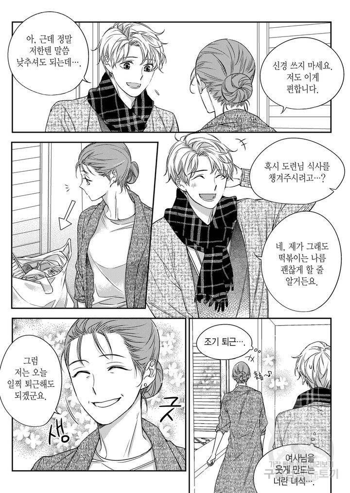 비의도적 연애담[무삭제판] 3권 131