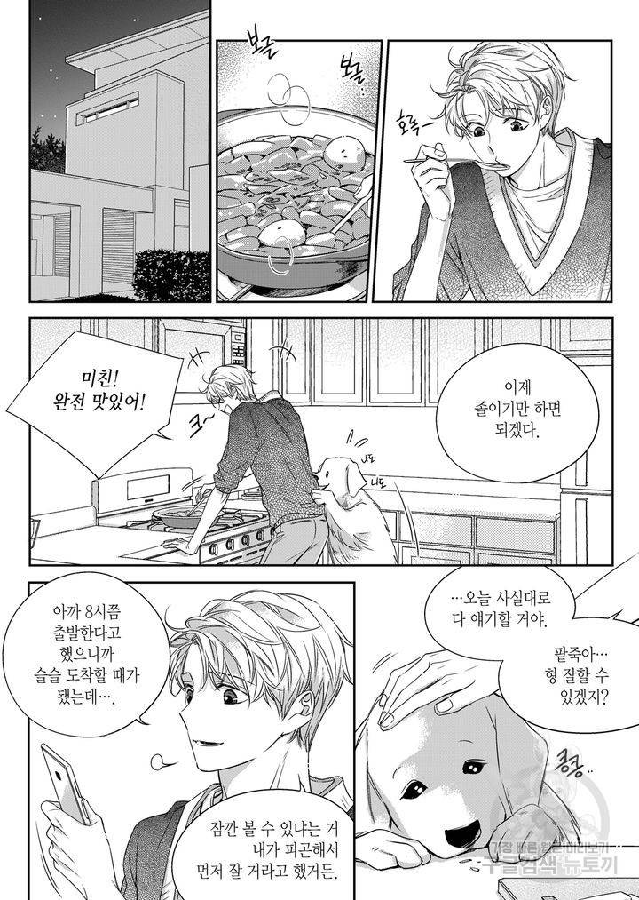 비의도적 연애담[무삭제판] 3권 132