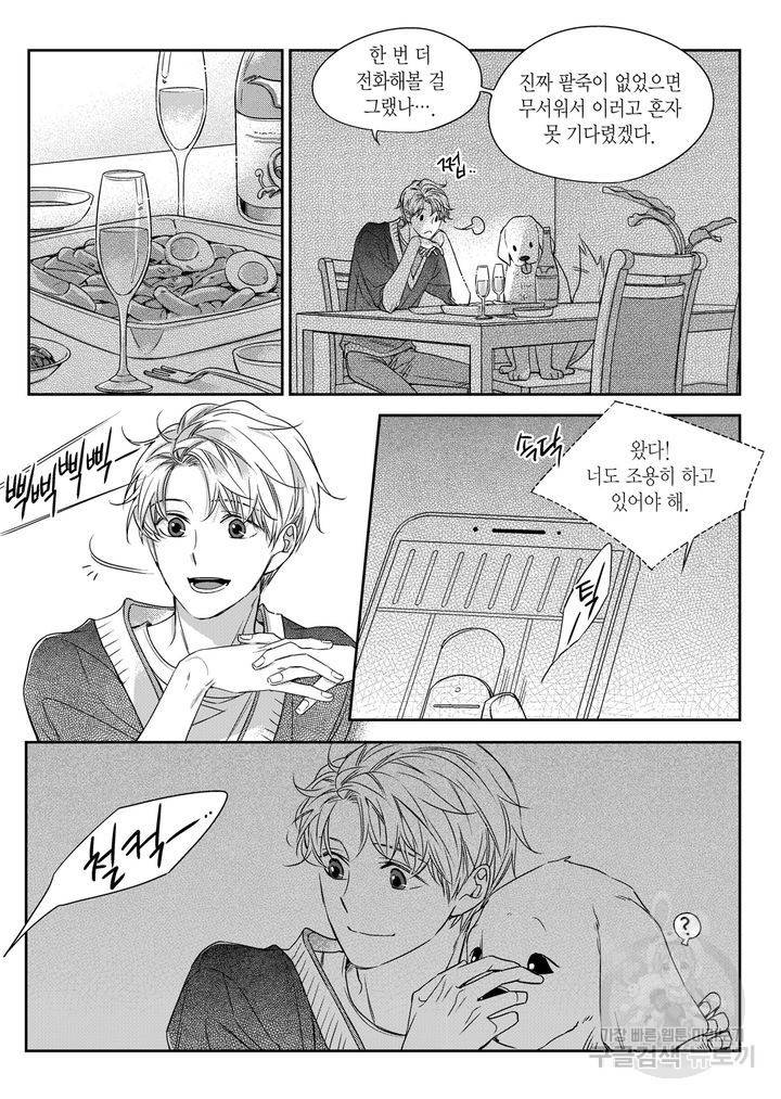 비의도적 연애담[무삭제판] 3권 133