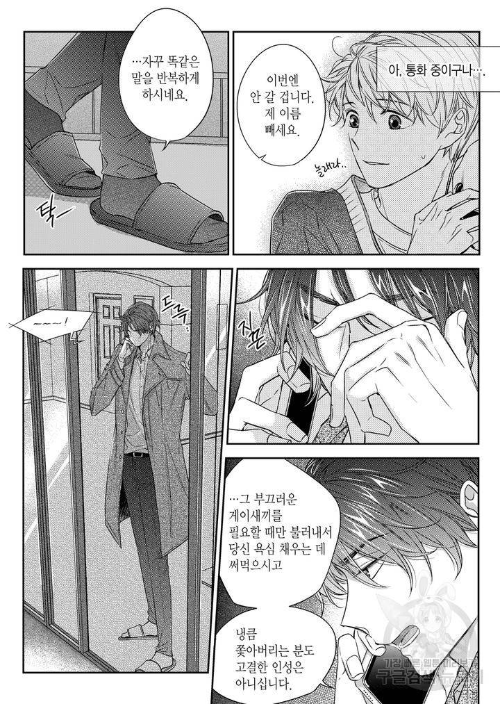 비의도적 연애담[무삭제판] 3권 134