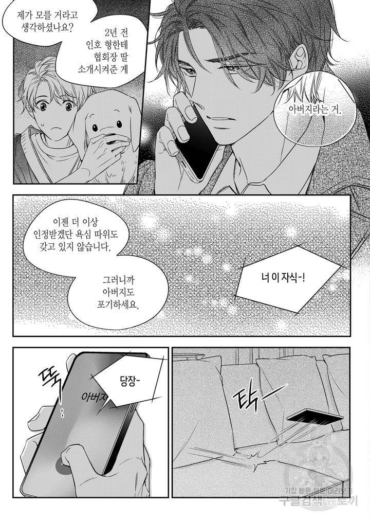 비의도적 연애담[무삭제판] 3권 135