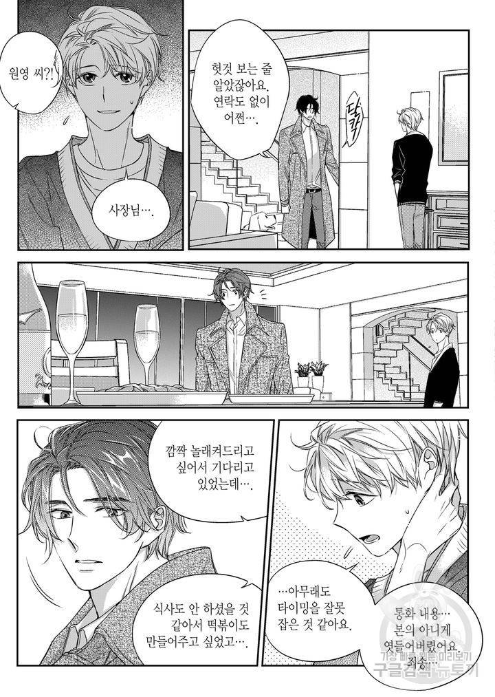 비의도적 연애담[무삭제판] 3권 137