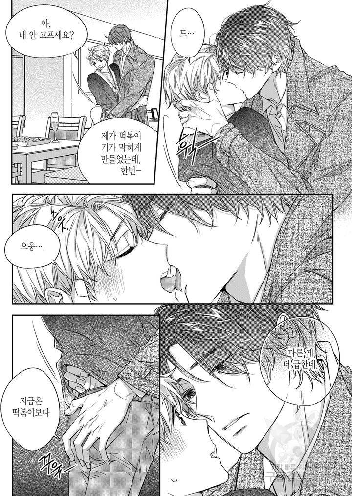 비의도적 연애담[무삭제판] 3권 139