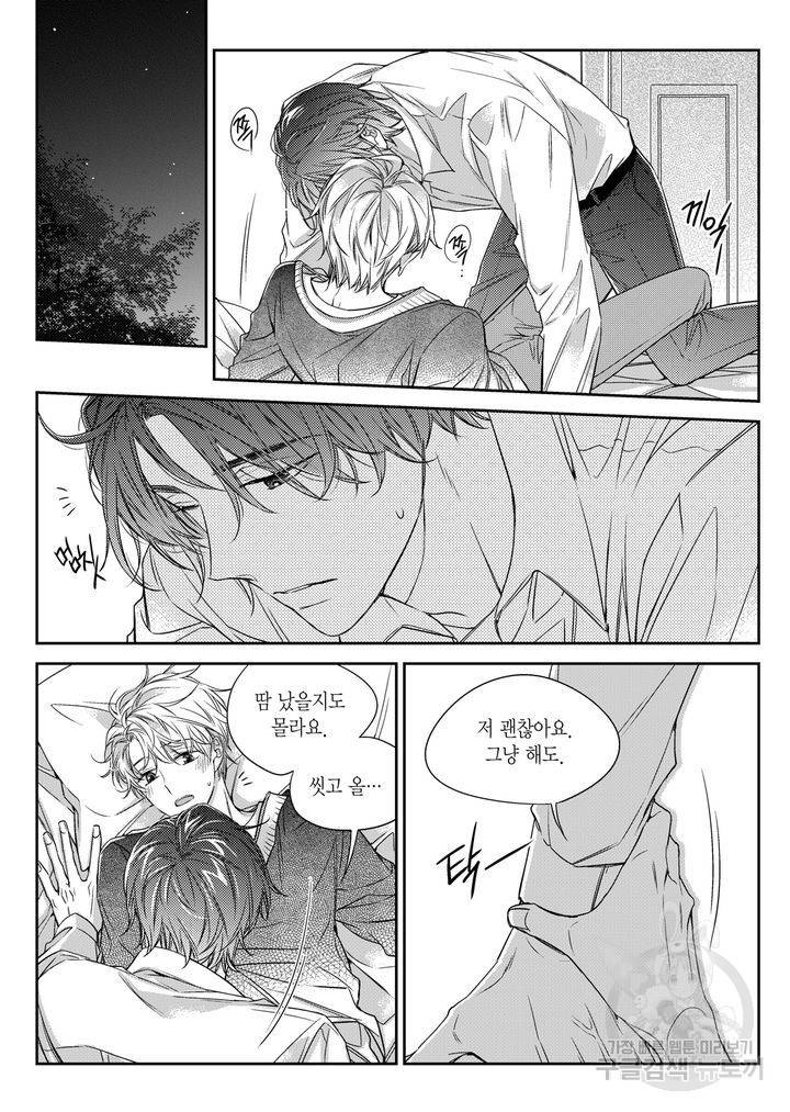 비의도적 연애담[무삭제판] 3권 140