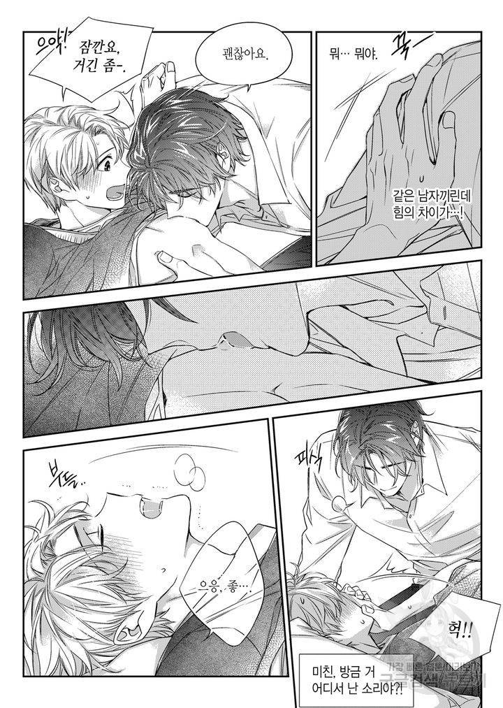비의도적 연애담[무삭제판] 3권 142