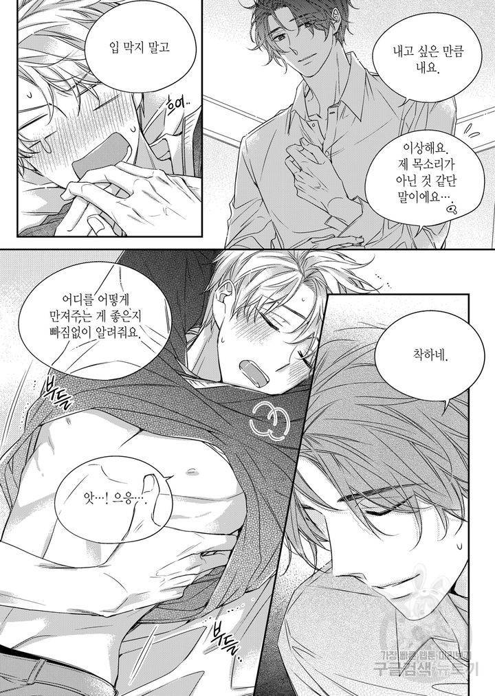 비의도적 연애담[무삭제판] 3권 143