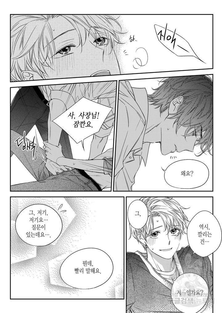 비의도적 연애담[무삭제판] 3권 144
