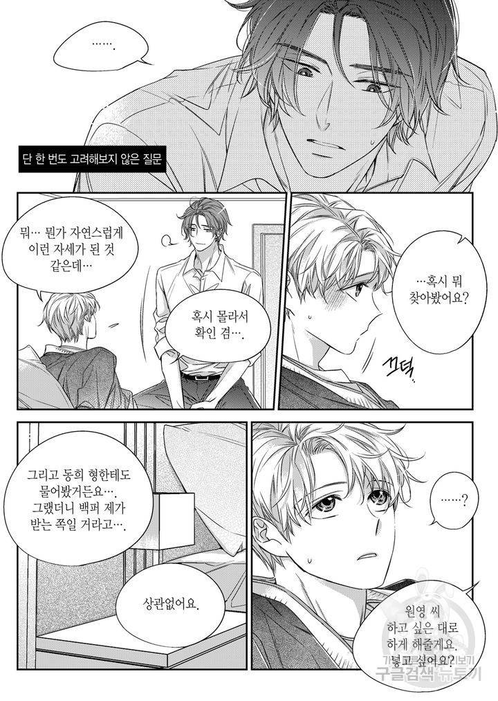 비의도적 연애담[무삭제판] 3권 145