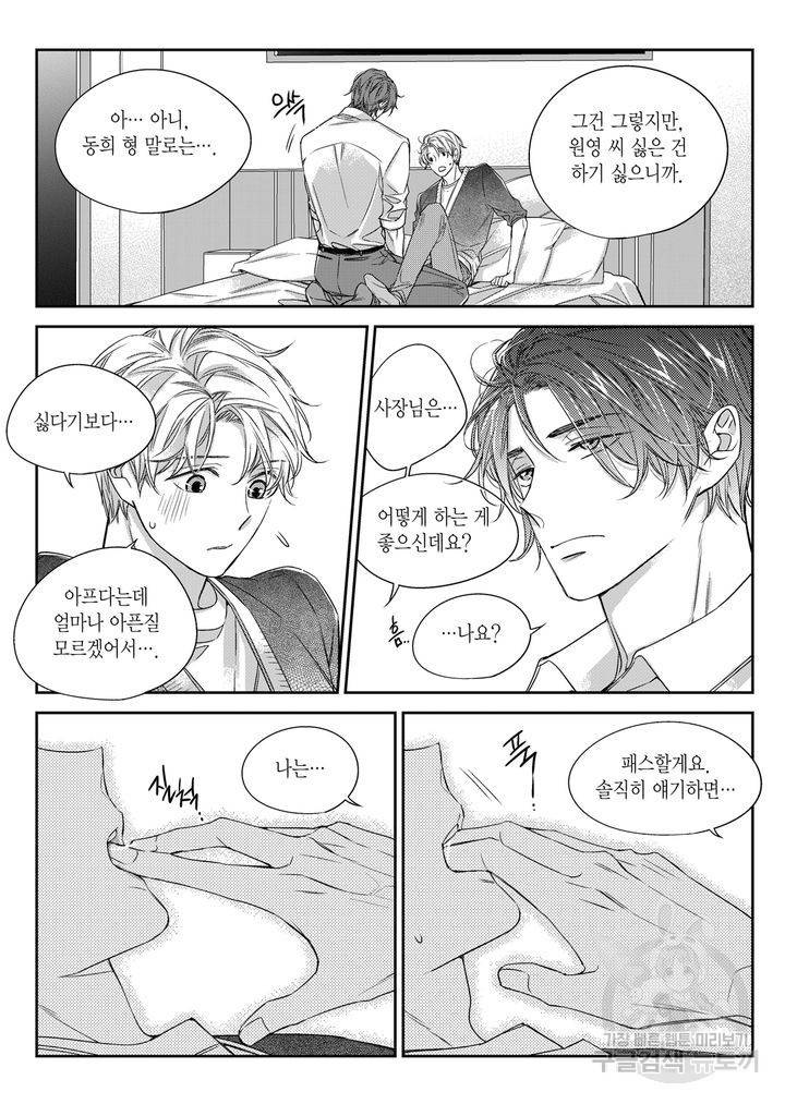 비의도적 연애담[무삭제판] 3권 146
