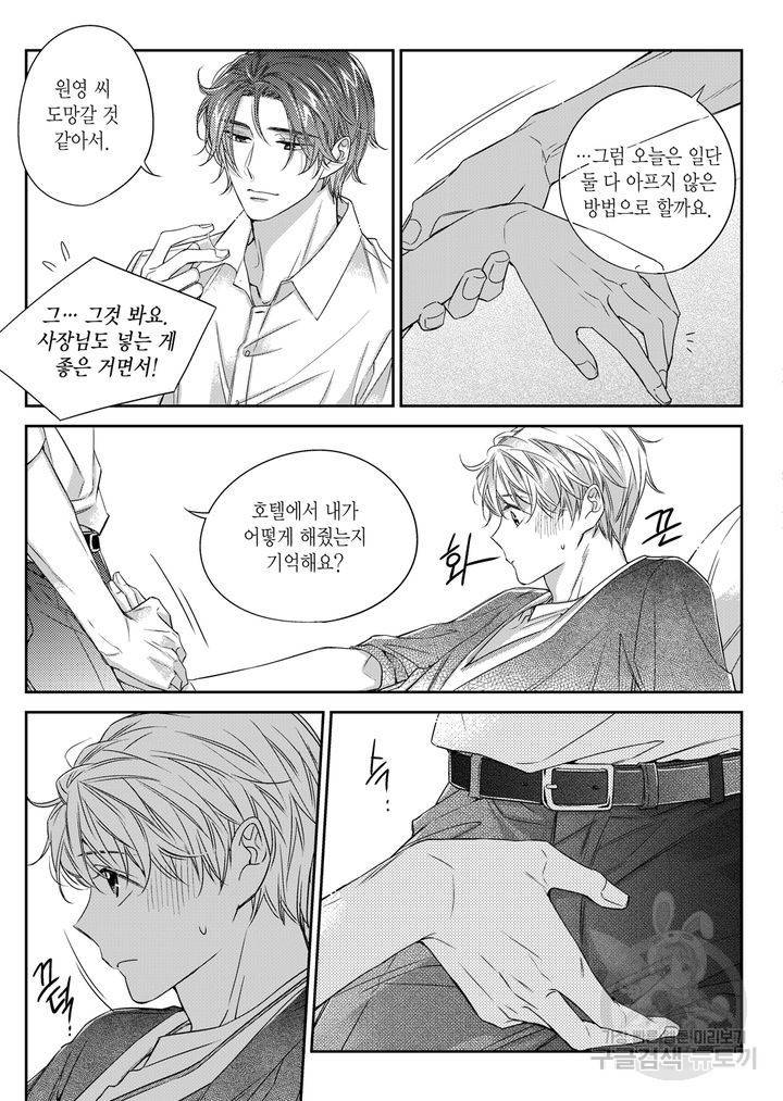 비의도적 연애담[무삭제판] 3권 147