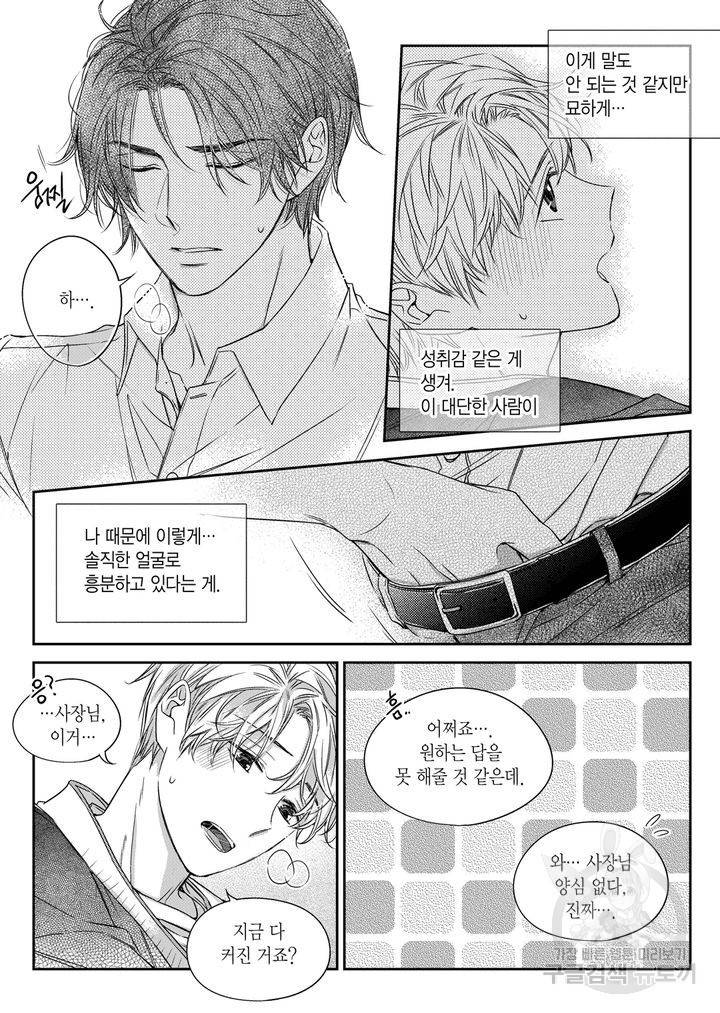 비의도적 연애담[무삭제판] 3권 148