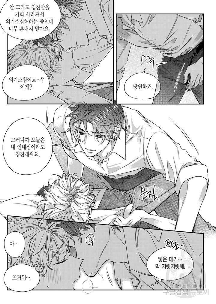 비의도적 연애담[무삭제판] 3권 149
