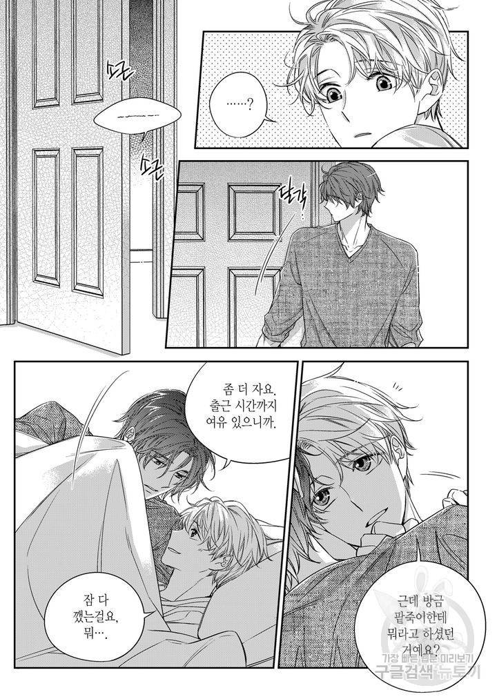 비의도적 연애담[무삭제판] 3권 153