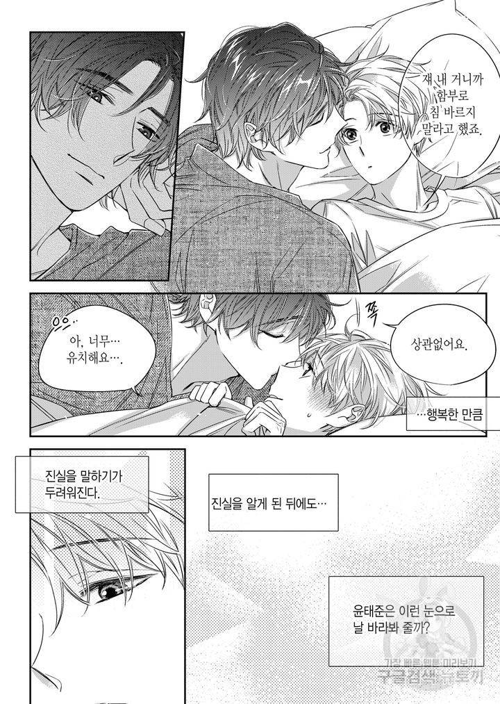 비의도적 연애담[무삭제판] 3권 154