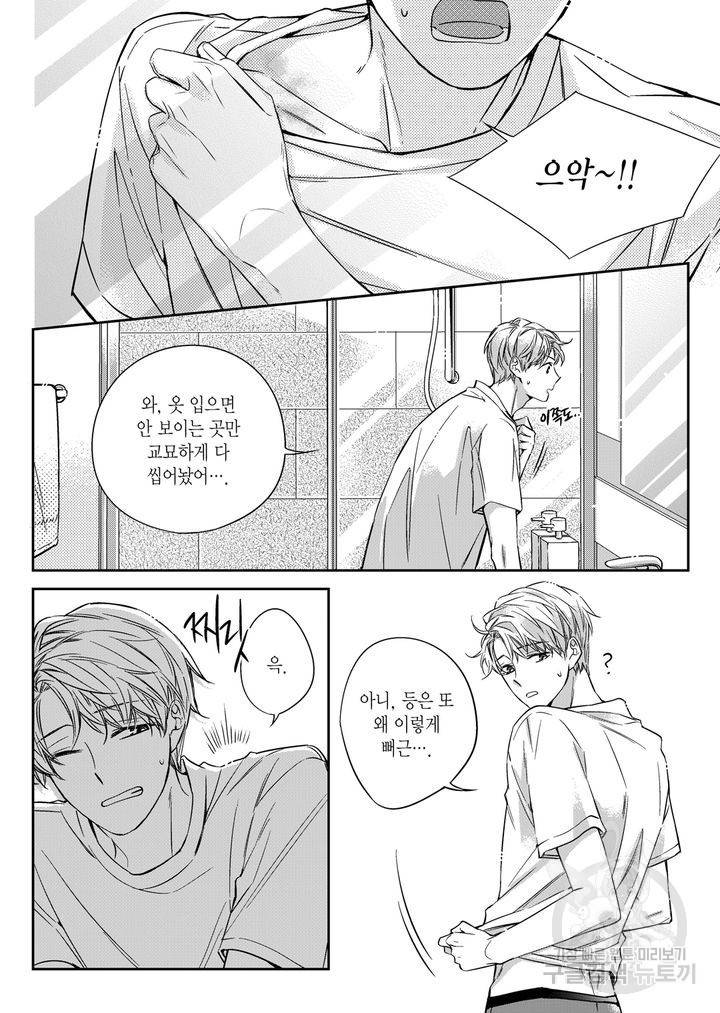 비의도적 연애담[무삭제판] 3권 156