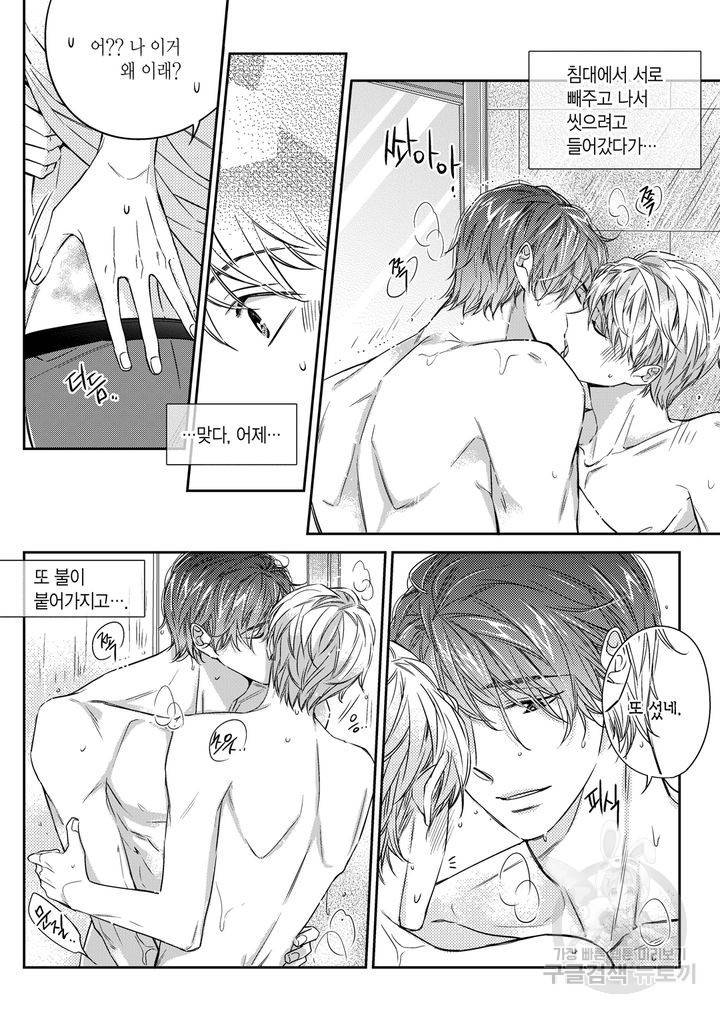 비의도적 연애담[무삭제판] 3권 157