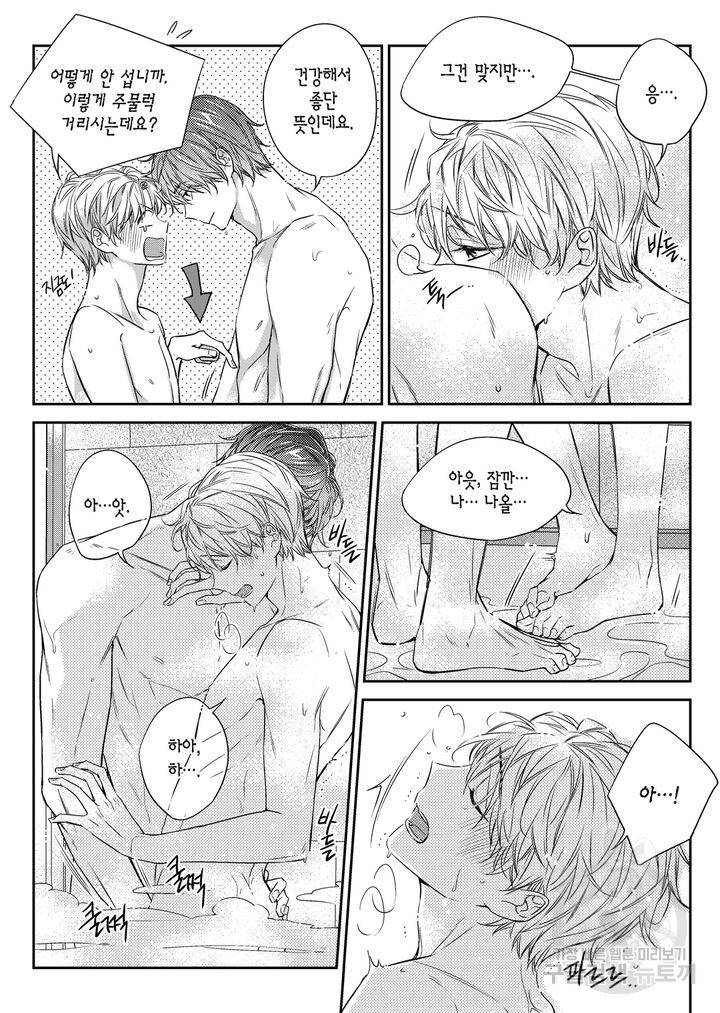비의도적 연애담[무삭제판] 3권 158