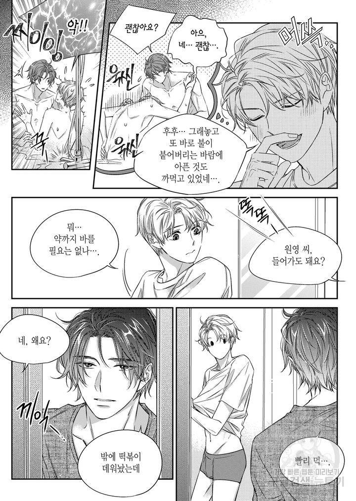 비의도적 연애담[무삭제판] 3권 159