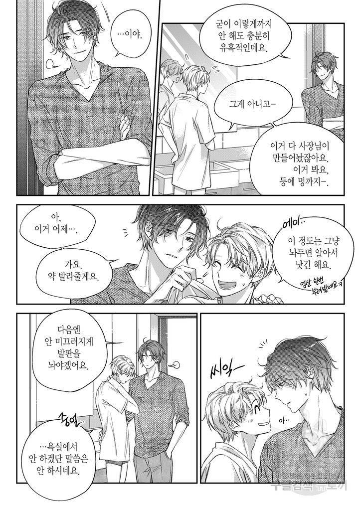 비의도적 연애담[무삭제판] 3권 160