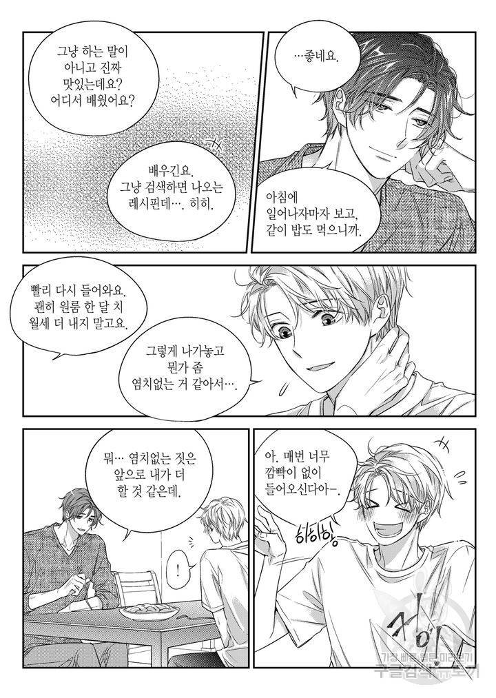 비의도적 연애담[무삭제판] 3권 162