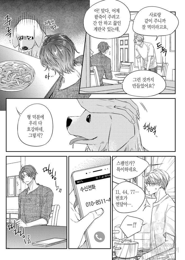 비의도적 연애담[무삭제판] 3권 163