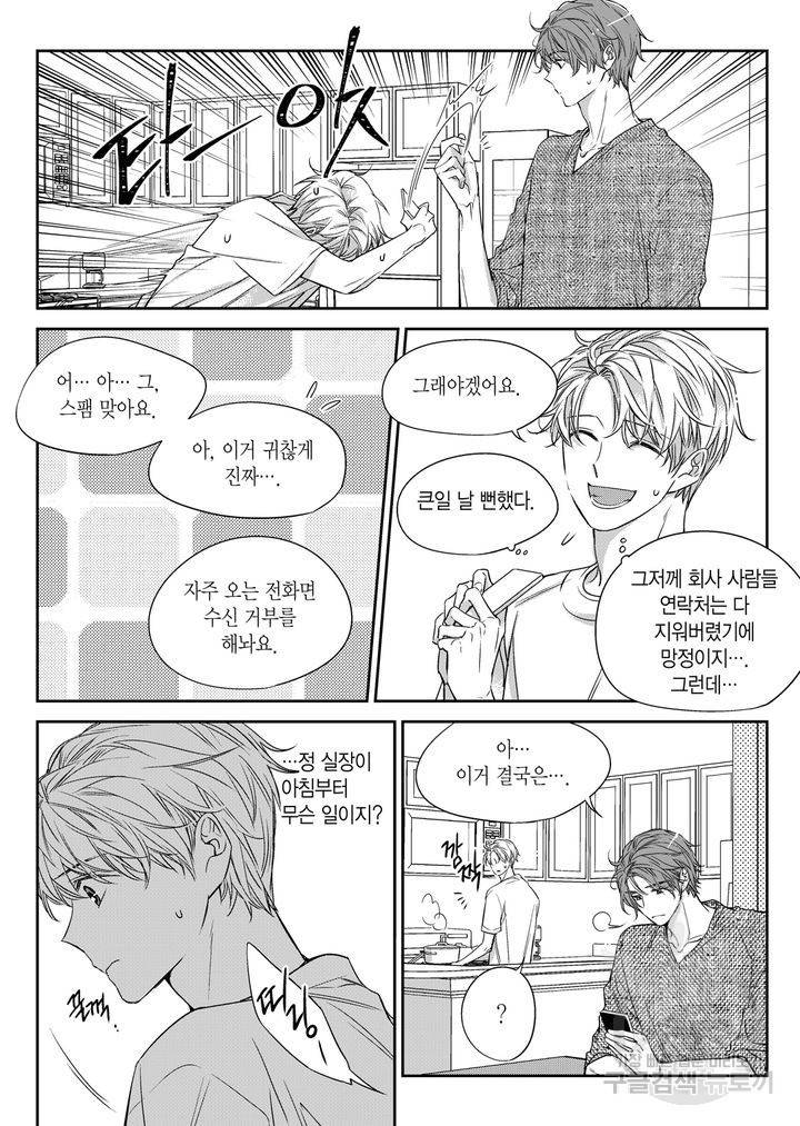 비의도적 연애담[무삭제판] 3권 164