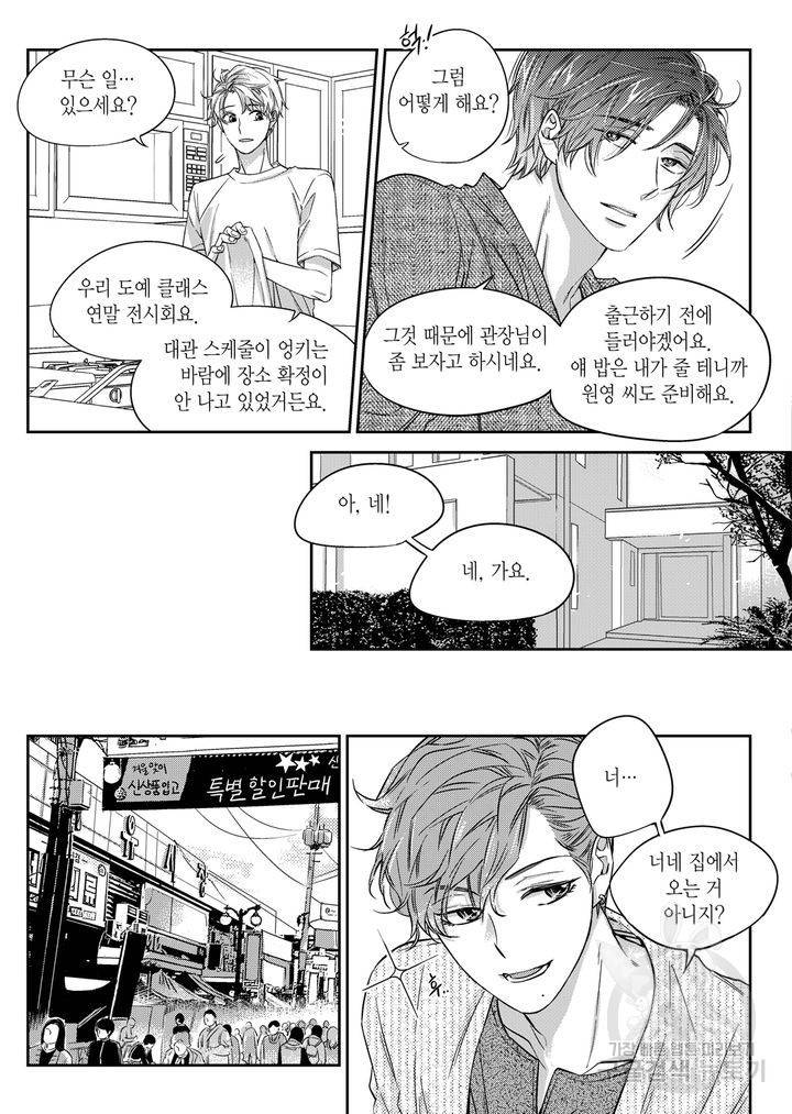비의도적 연애담[무삭제판] 3권 165