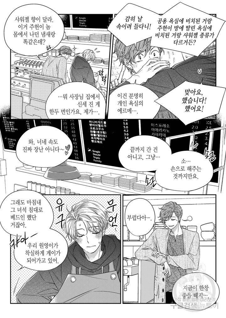 비의도적 연애담[무삭제판] 3권 166