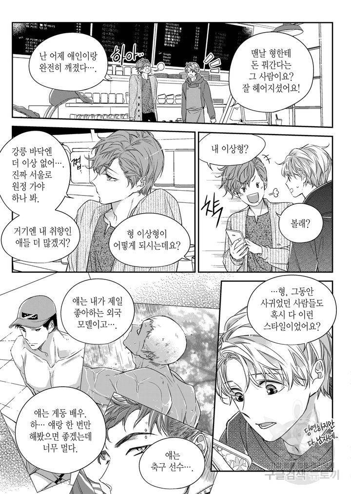 비의도적 연애담[무삭제판] 3권 167