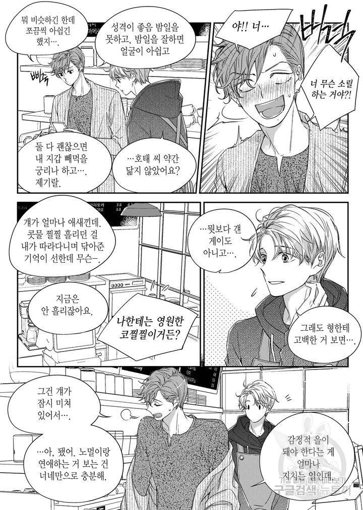 비의도적 연애담[무삭제판] 3권 168