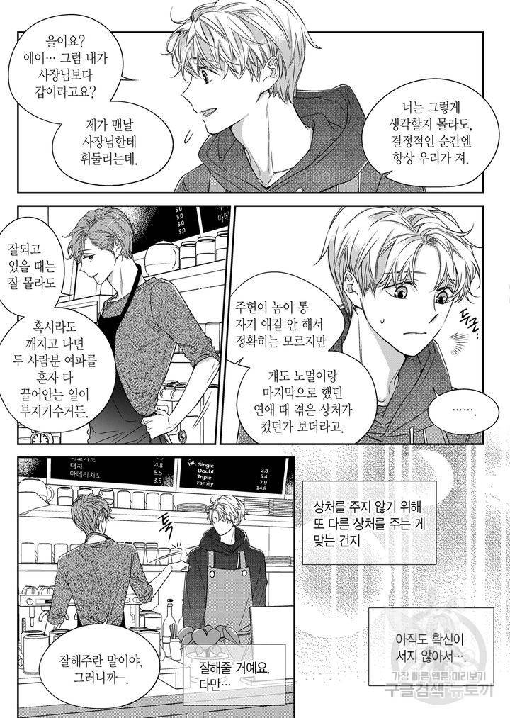 비의도적 연애담[무삭제판] 3권 169