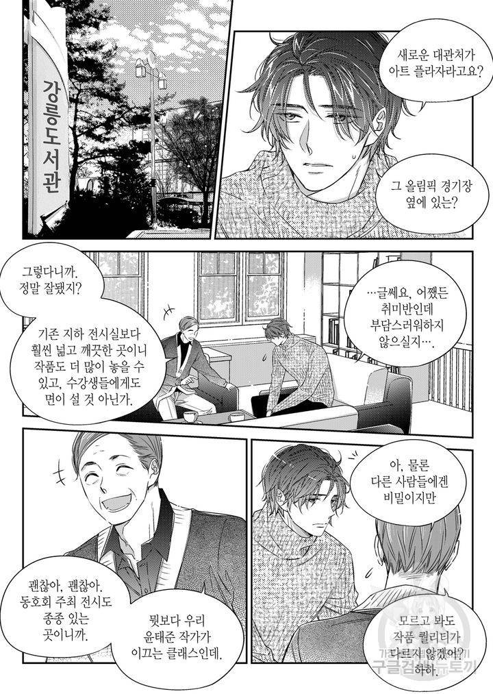 비의도적 연애담[무삭제판] 3권 170