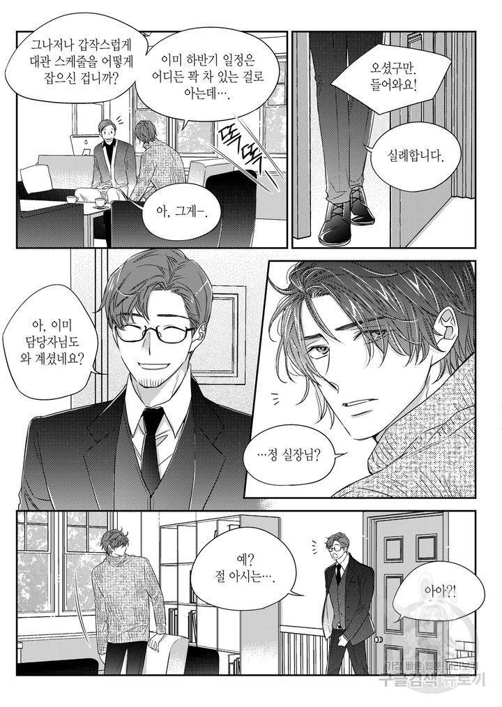 비의도적 연애담[무삭제판] 3권 171